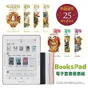 BooksPad哈利波特優惠組 | 閱讀器+電子書大全套