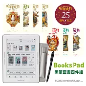 BooksPad哈利波特優惠四件組 | 閱讀器+電子書大全套+保護殼+黑筆