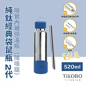 【鈦工坊TiKOBO】經典袋鼠純鈦保溫瓶二代 520ml 伯爵藍