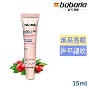 babaria玫瑰果油眼周精華霜15ml