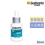 babaria年輕緊緻膠原蛋白精華液30ml