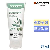 babaria橄欖滋養修護護手霜75ml