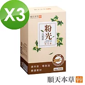 【順天本草】粉光元氣茶(10包/入x3)
