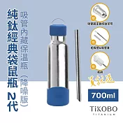 【鈦工坊TiKOBO】經典袋鼠純鈦保溫瓶二代 700ml 伯爵藍