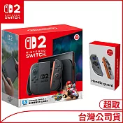 Nintendo Switch 2主機包含《瑪利歐賽車世界》盒裝版 [台灣公司貨]+NS2 任天堂 Switch2 副廠周邊 NS2 手把磁吸硬膠透明保護殼 HBS-2816