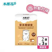 【HIBIS木槿花】草本暖腳套生薑2雙入/盒3入組(45℃溫泉享受 熱敷紓壓推薦)