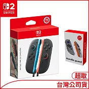 Nintendo Joy-Con 2 (L)/(R)控制器[台灣公司貨]+NS2 任天堂 Switch2 副廠周邊 NS2 手把磁吸硬膠透明保護殼 HBS-2816