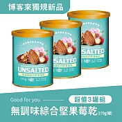 《紅布朗》無調味綜合堅果莓乾(三罐組)