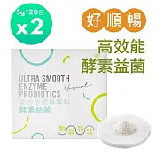 【SALVIA】Salvia高效能順暢專科酵素益菌(全素)2盒共40包