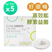 【SALVIA】Salvia高效能順暢專科酵素益菌(全素)5盒共100包