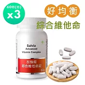 【SALVIA】Salvia加強版綜合維他命3瓶共180顆