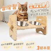 貓本屋 台灣製 三段調高 雙碗實木寵物飼料架(無甲醛 防霉防曬)