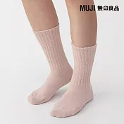【MUJI 無印良品】女足口柔軟蓬鬆螺紋直角襪23-25cm 煙燻粉