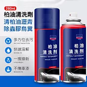 柏油清洗劑 瀝青清潔劑280ml 2罐
