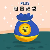 PLUS 文具限量福袋