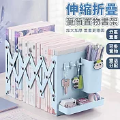 【EZlife】可伸縮折疊筆筒置物書架 天藍