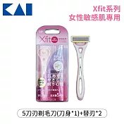 【貝印】Xfit系列 女性敏感肌專用剃毛刀+2個替刃