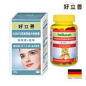 德國 好立善 活力寶貝組 葉黃素複方軟膠囊(50粒) X1+維他命小熊軟糖 X1