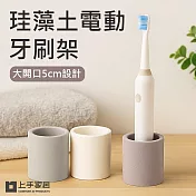【上手家居】珪藻土電動牙刷架(牙刷架/牙刷置物架/牙刷座/牙膏架) 灰色