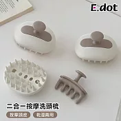 【E.dot】可拆式二合一按摩洗頭梳
