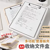 【EZlife】A4雙層板夾多功能收納文件盒 白色