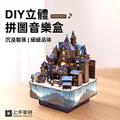 【上手家居】DIY立體拼圖音樂盒(八音盒/3d立體拼圖/3d拼圖/手作材料包) 魔森城域
