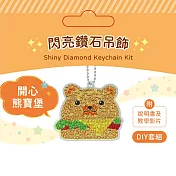 DIY閃亮鑽石吊飾（附影音教學） 開心熊寶堡