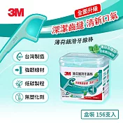 3M MF02 細滑牙線棒-薄荷木糖醇盒裝(156支入)
