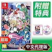任天堂《被詛咒的小護！ReCurse》中文版 ＊ Nintendo Switch ＊ 台灣代理版