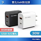 POLYWELL PD雙孔快充頭 30W Type-C+USB-A充電器 BSMI認證 白色