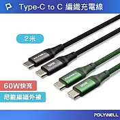 POLYWELL Type-C To C 60W PD編織快充線 /2M  /綠色