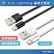 POLYWELL USB To Lightning PD編織快充線 12W /20公分 /黑色