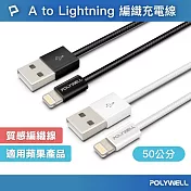 POLYWELL USB To Lightning PD編織快充線 12W /50公分 /灰白色