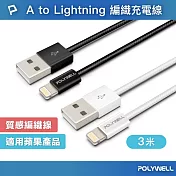 POLYWELL USB To Lightning PD編織快充線 12W /3米  /灰白色