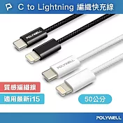 POLYWELL Type-C To Lightning PD編織快充線 27W /50公分 /灰白色