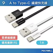 POLYWELL USB To Type-C PD編織快充線 18W /1米  /灰白色