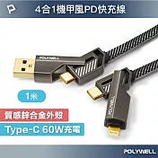 POLYWELL 四合一機甲PD編織快充線 60W USB+C To C+Lightning /1米