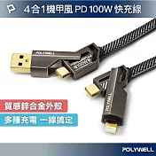 POLYWELL 四合一機甲PD編織快充線 100W USB+C To C+Lightning /1.5米