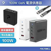 POLYWELL 100W電源供應器 附多國轉接 三Type-C孔+USB-A孔  /槍灰色
