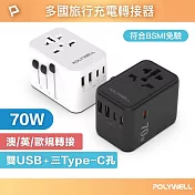 POLYWELL 多合一萬國轉接頭 70W 三Type-C+雙USB-A  /白色