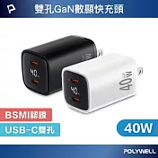 POLYWELL 40W雙孔PD快充頭 雙Type-C 數位顯示 GaN氮化鎵  /白色