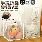 【EZlife】提手可折疊方形網格髒衣籃(雙層) 白色