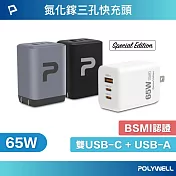 POLYWELL 65W三孔PD快充頭 雙Type-C+USB  /黑色