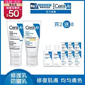 【CeraVe適樂膚】全效清爽修護防曬乳 SPF50 52ml+全效超級修護乳 52ml 獨家特談組(保濕防曬/保濕修復)_贈品最低效期2026/12/01