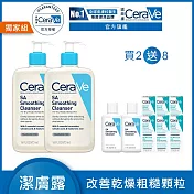 【CeraVe適樂膚】水楊酸煥膚淨嫩潔膚露 473ml*2 獨家特談組(泡沫質地)