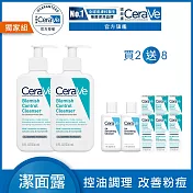 【CeraVe適樂膚】淨膚白泥抗粉痘潔面露 236ml*2 獨家特談組(控油抗痘)