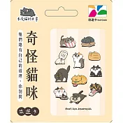 耍廢貓悠遊卡 奇怪貓咪【受託代銷】