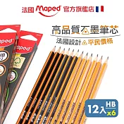 【法國Maped】國民三角鉛筆-HB(12入/盒x6，共72入，筆桿顏色隨機)