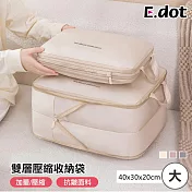 【E.dot】旅行必備雙層壓縮收納袋 大號-燕麥膚