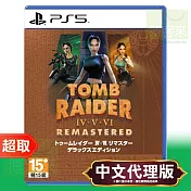PS5《古墓奇兵 4-6 重製版 Tomb Raider IV-VI Remastered》簡中日英文版 ＊ SONY Playstation ＊ 台灣代理版